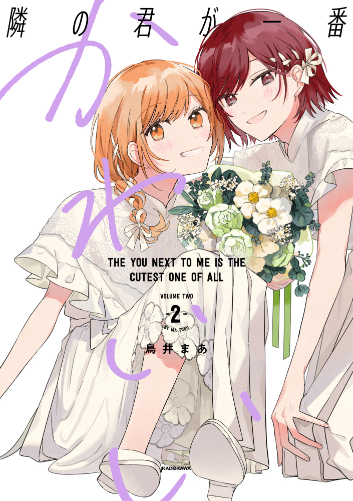 Tonari no Kimi ga Ichiban Kawaii Chapter 46 End